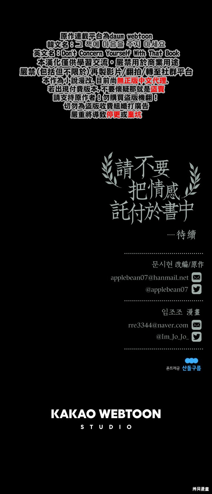 请不要把情感托付于书中 第6话 第25页