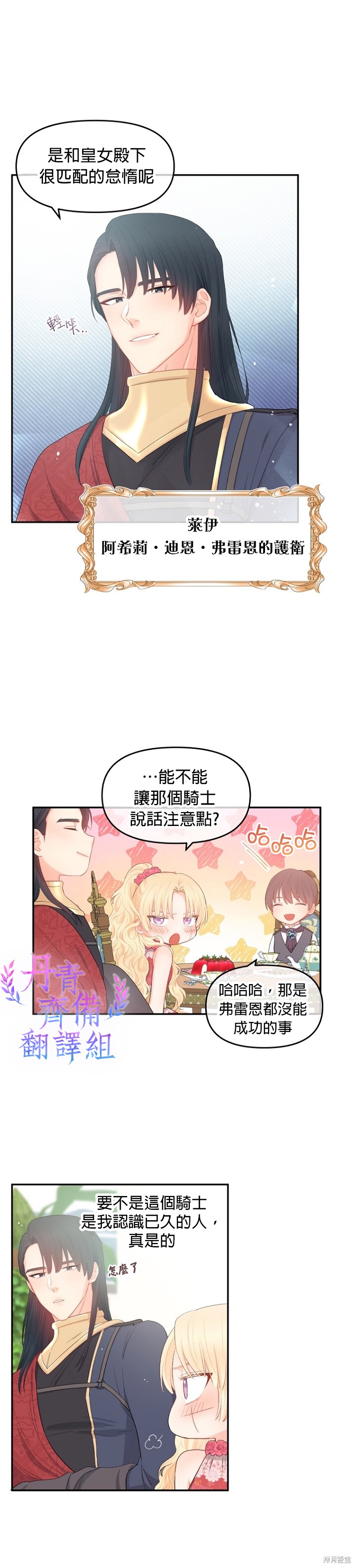 请不要把情感托付于书中 第6话 第4页