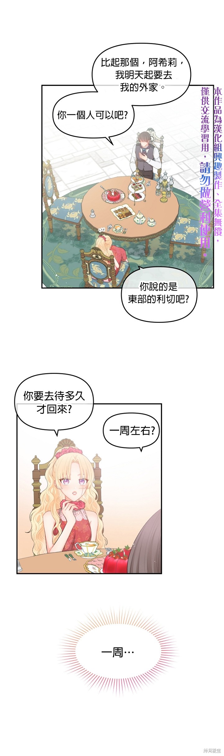 请不要把情感托付于书中 第6话 第5页