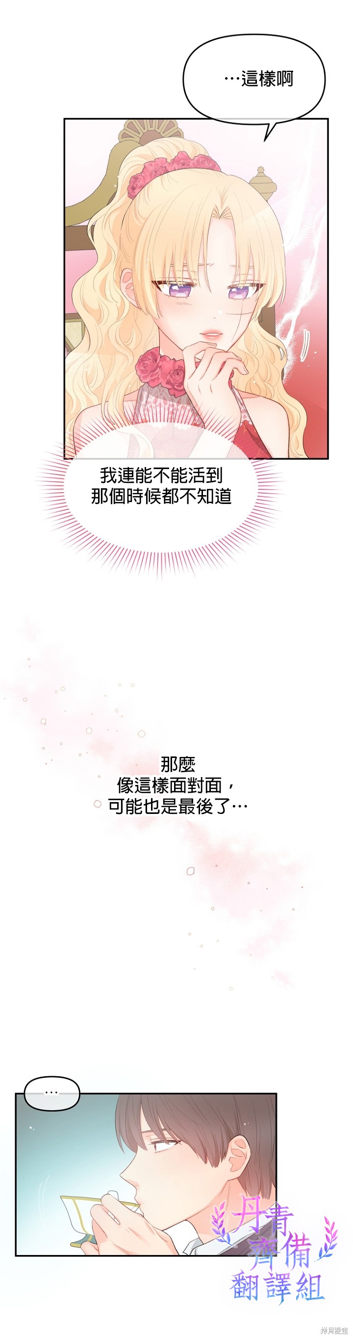 请不要把情感托付于书中 第6话 第6页