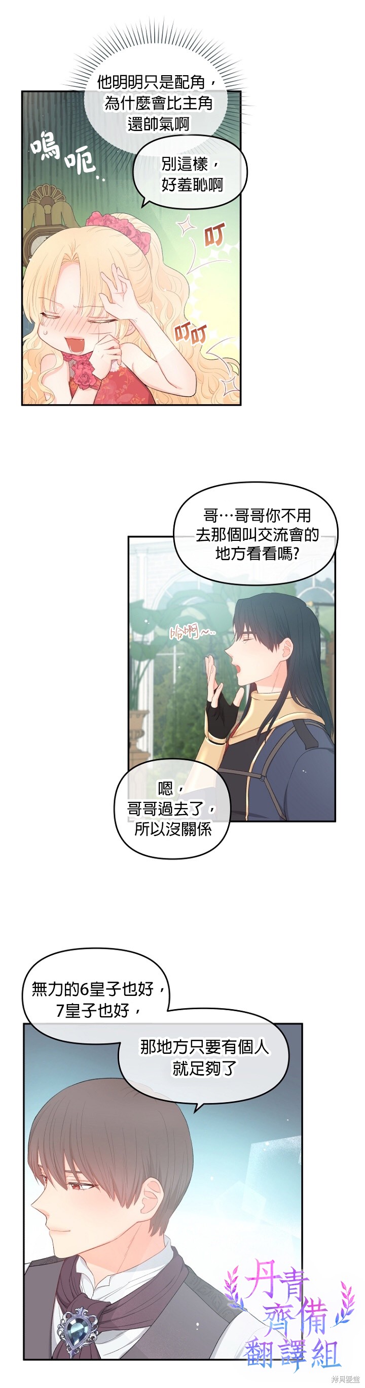 请不要把情感托付于书中 第6话 第8页