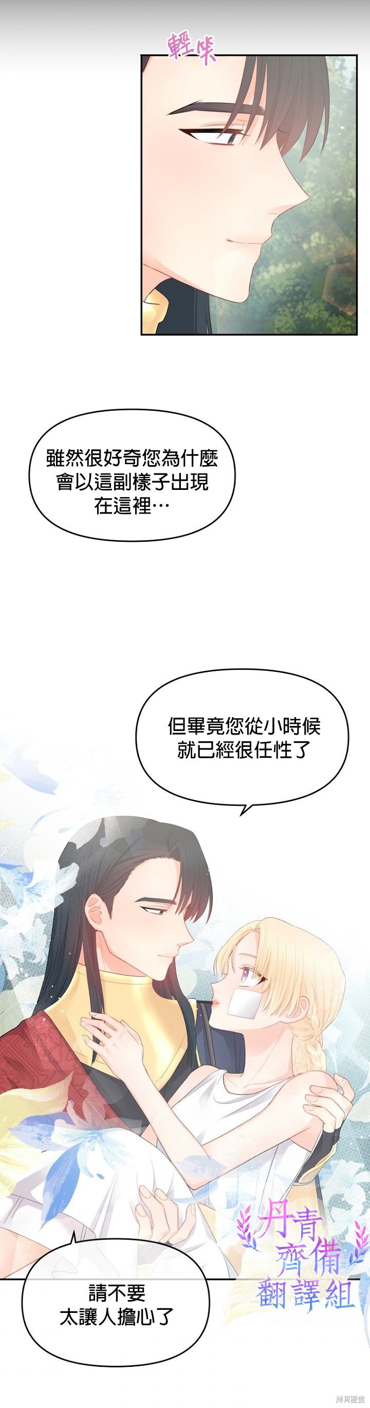 请不要把情感托付于书中 第7话 第11页