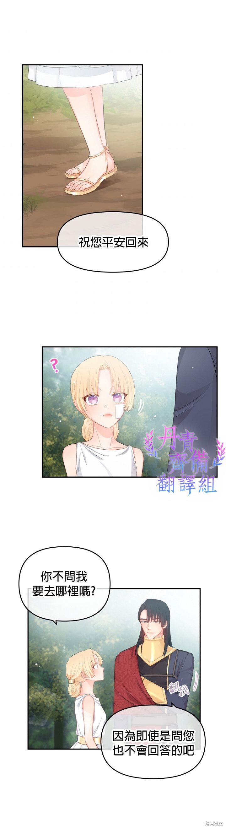 请不要把情感托付于书中 第7话 第12页