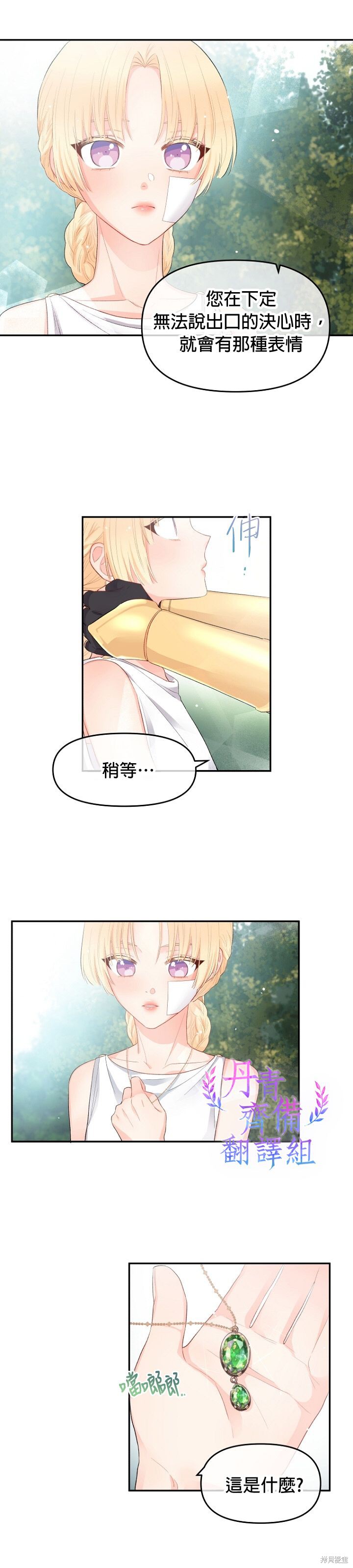 请不要把情感托付于书中 第7话 第13页