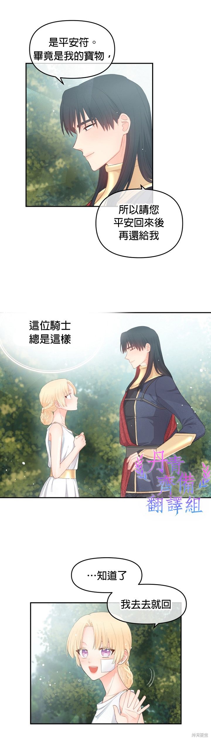 请不要把情感托付于书中 第7话 第14页