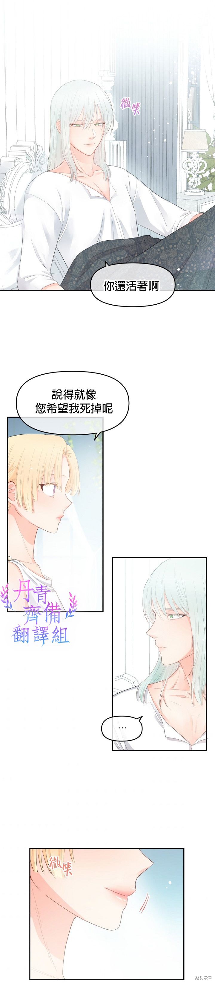 请不要把情感托付于书中 第7话 第18页