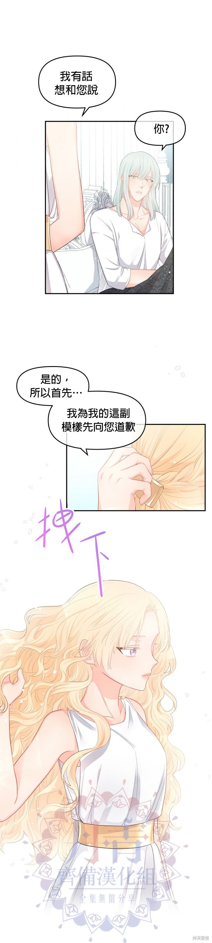 请不要把情感托付于书中 第7话 第19页