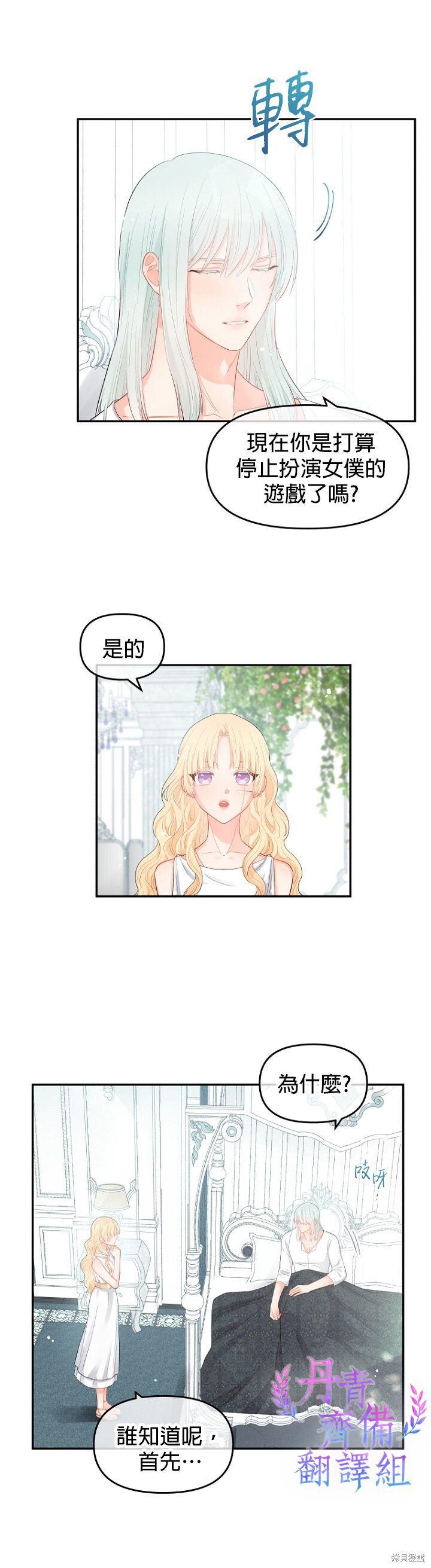 请不要把情感托付于书中 第7话 第23页