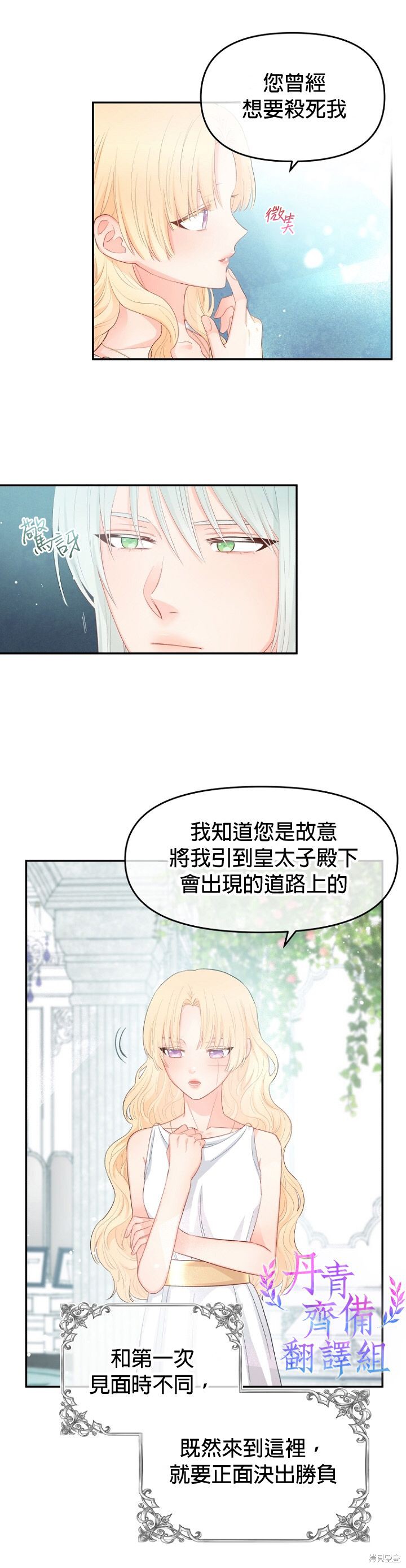 请不要把情感托付于书中 第7话 第24页