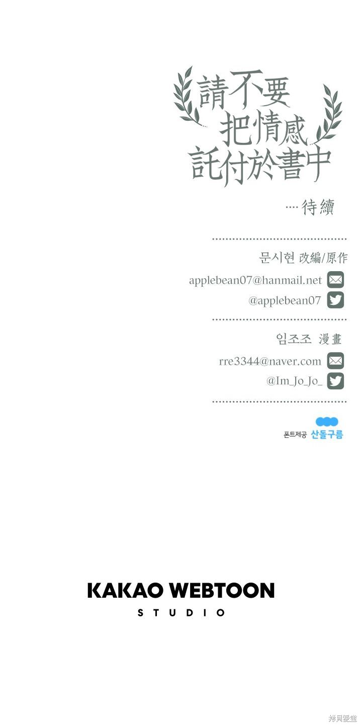 请不要把情感托付于书中 第7话 第26页