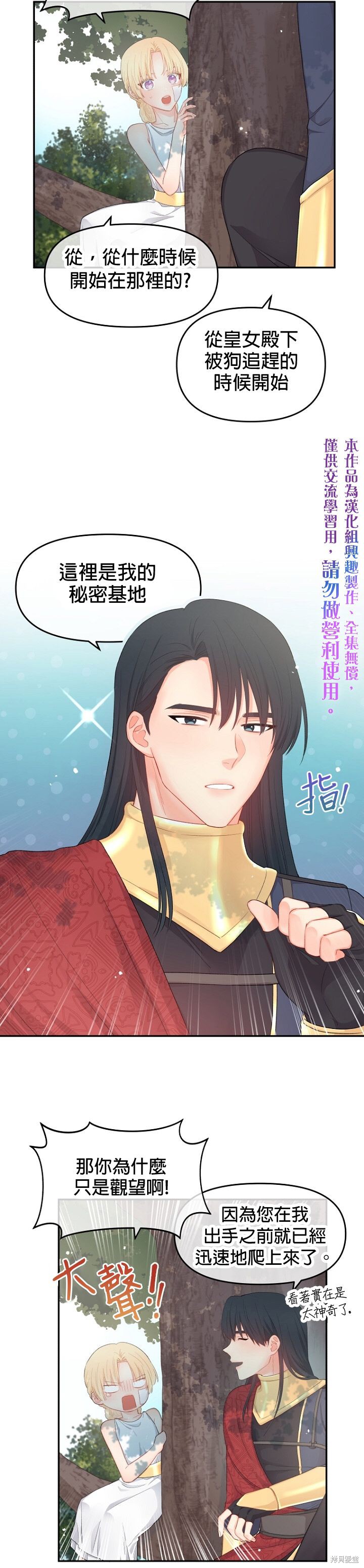 请不要把情感托付于书中 第7话 第5页