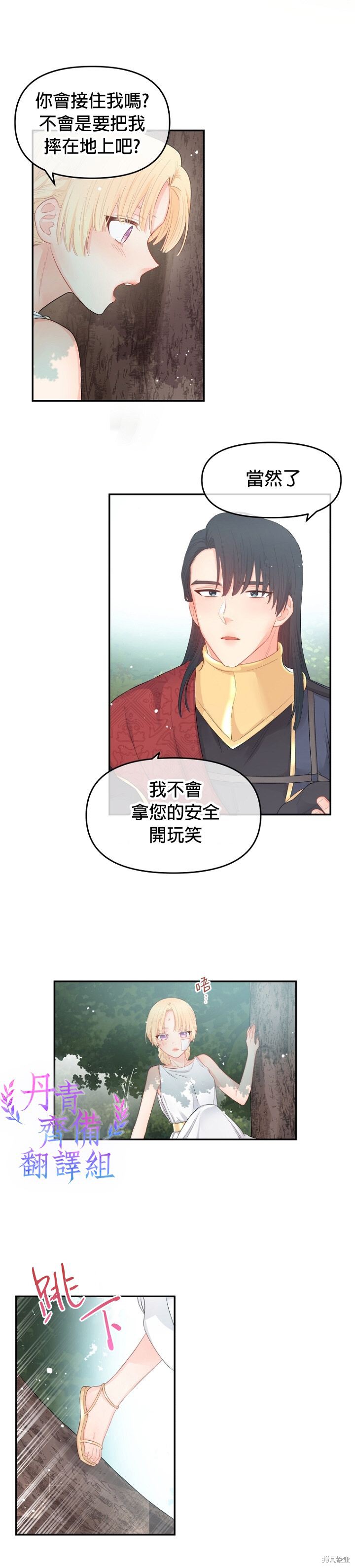 请不要把情感托付于书中 第7话 第8页