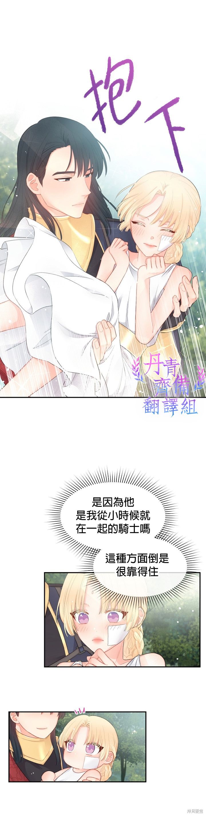请不要把情感托付于书中 第7话 第9页