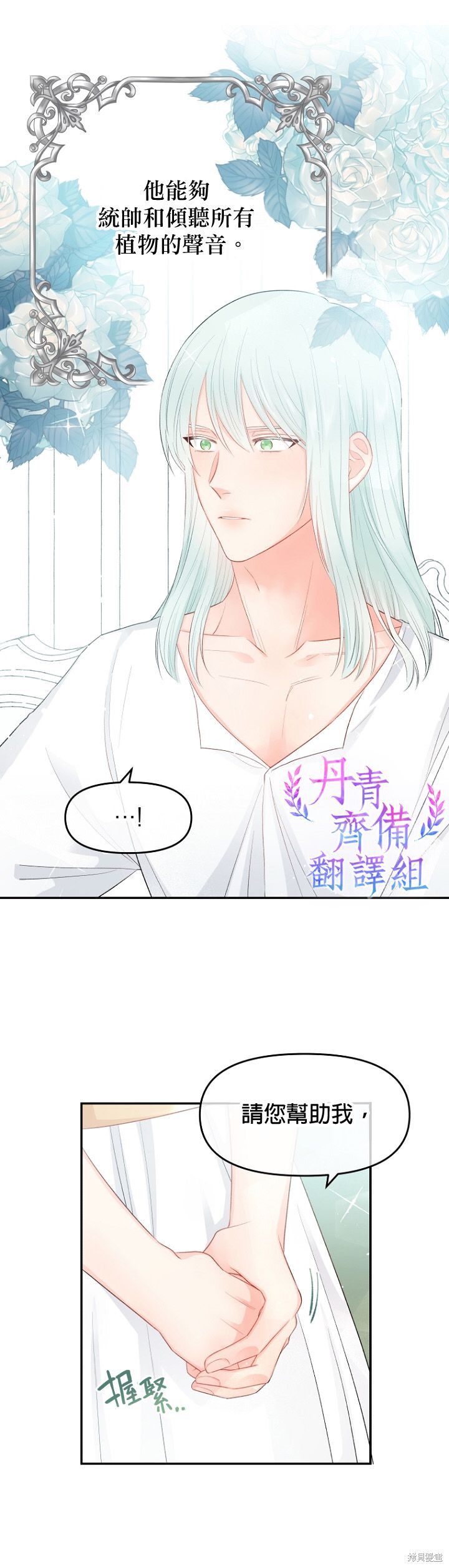 请不要把情感托付于书中 第8话 第2页