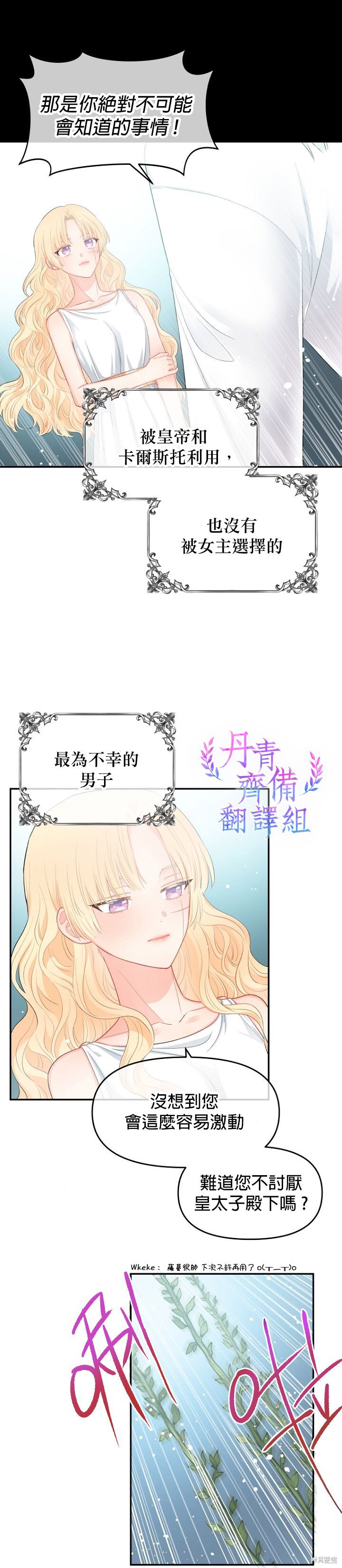请不要把情感托付于书中 第8话 第11页