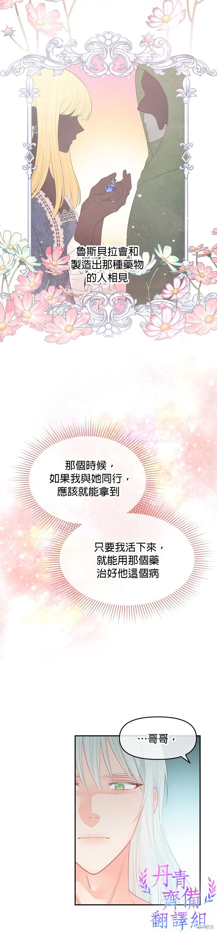 请不要把情感托付于书中 第8话 第17页