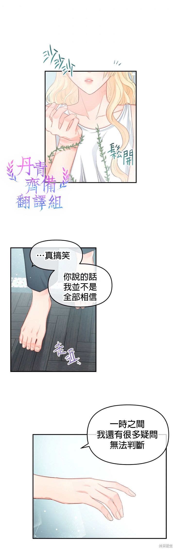 请不要把情感托付于书中 第8话 第19页