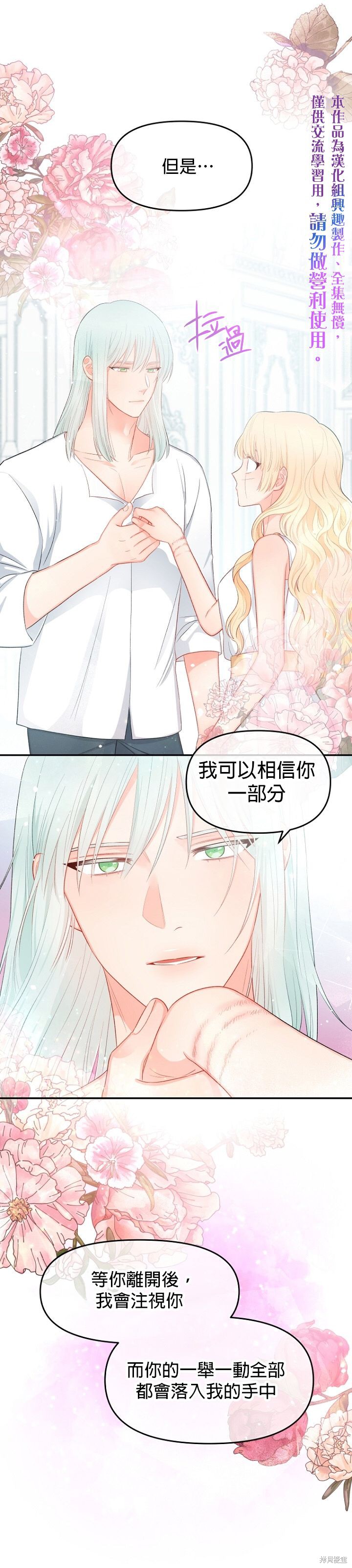 请不要把情感托付于书中 第8话 第20页