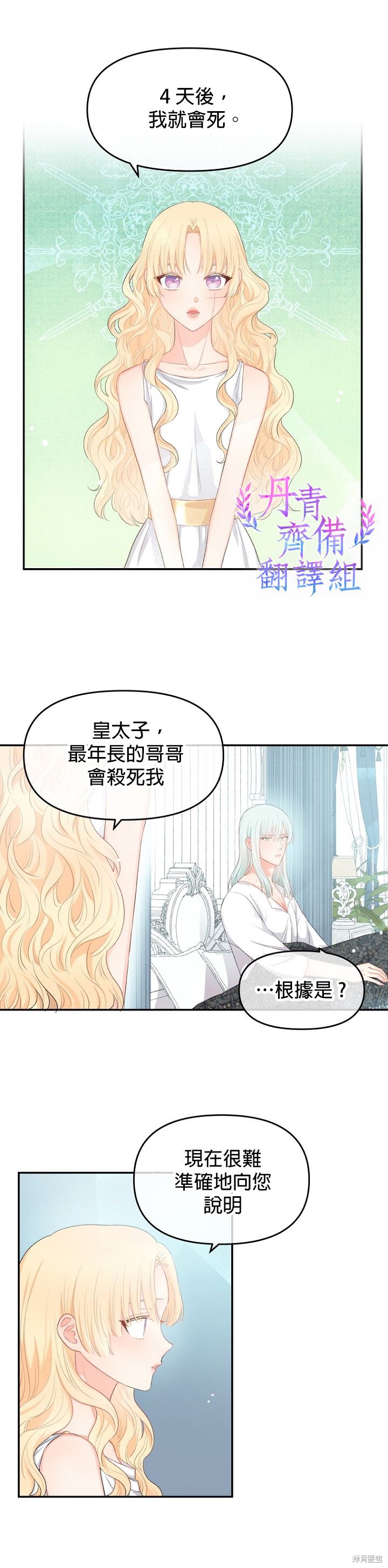 请不要把情感托付于书中 第8话 第3页