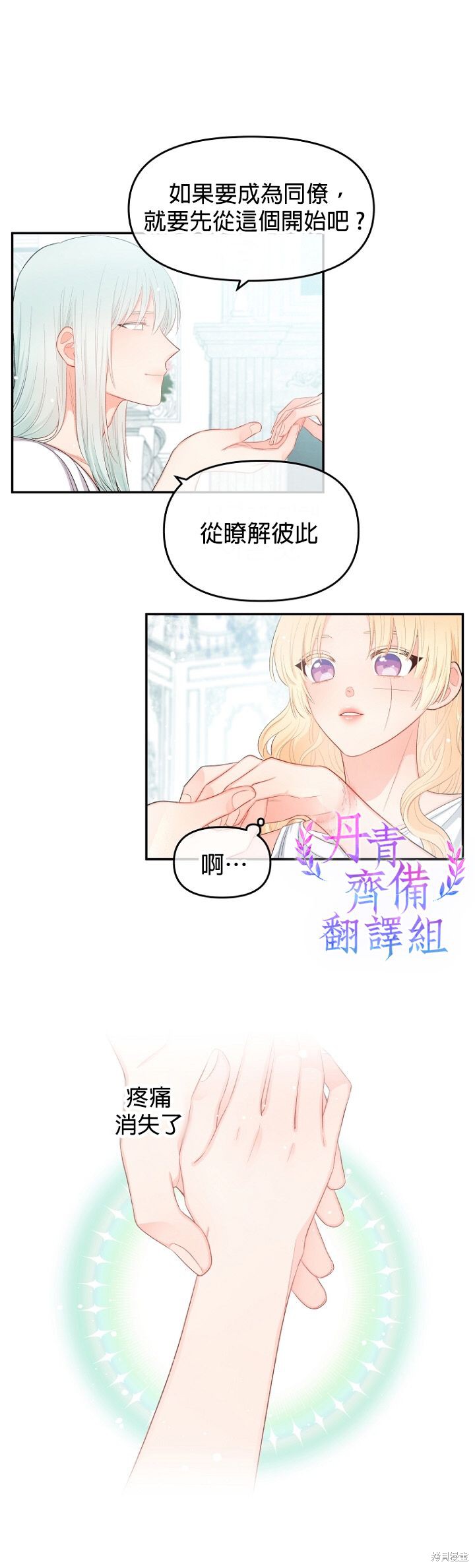 请不要把情感托付于书中 第8话 第21页