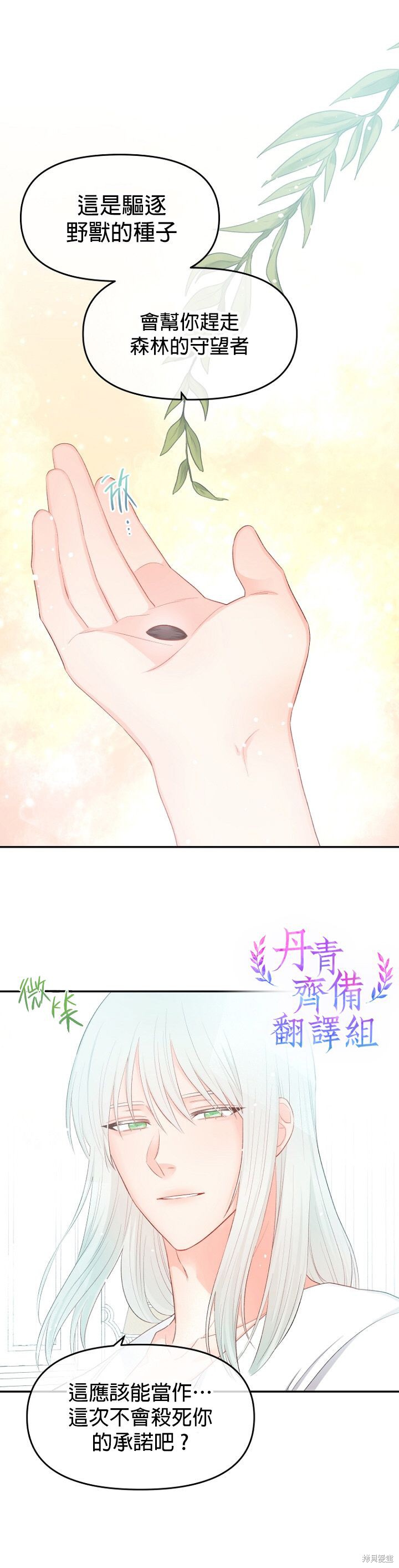 请不要把情感托付于书中 第8话 第23页