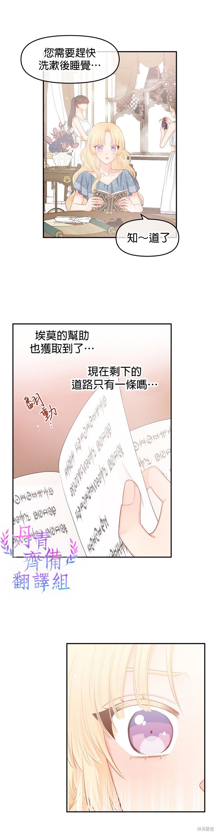 请不要把情感托付于书中 第8话 第27页