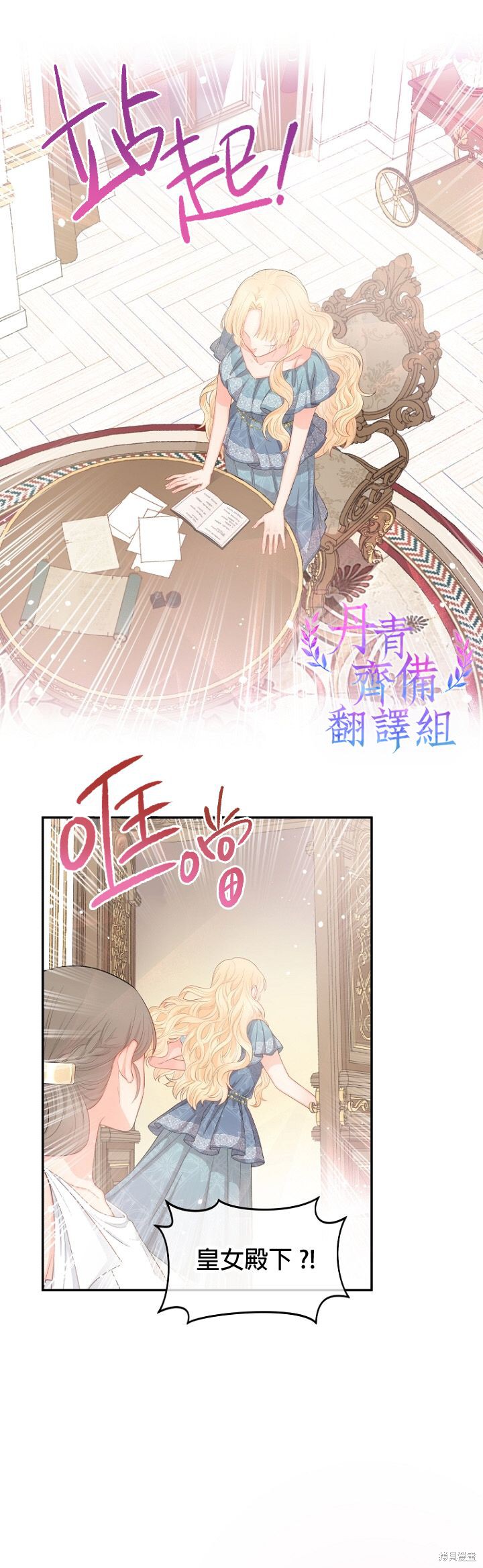 请不要把情感托付于书中 第8话 第28页
