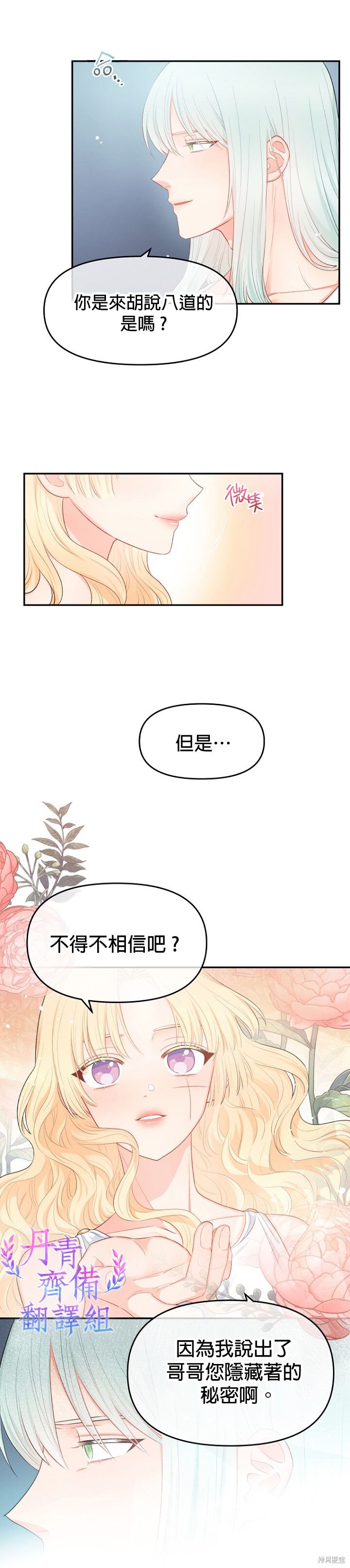 请不要把情感托付于书中 第8话 第4页