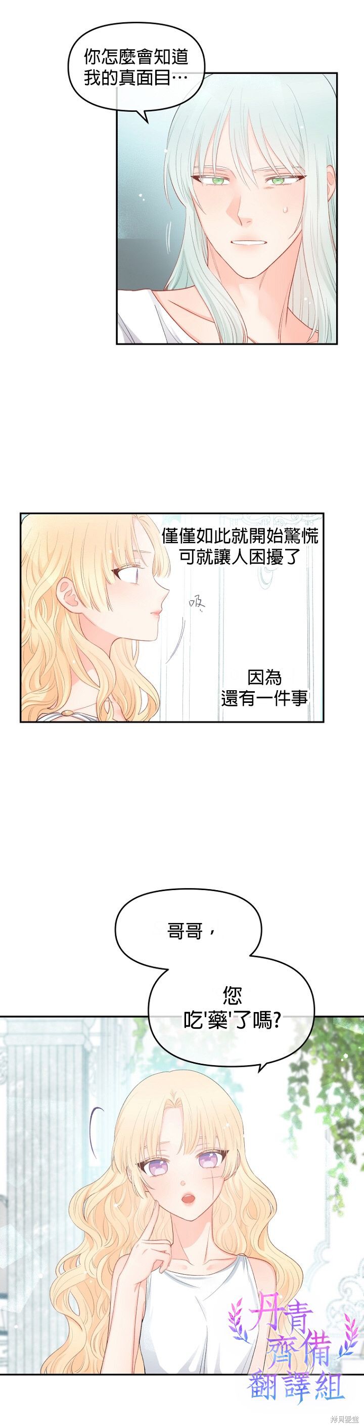 请不要把情感托付于书中 第8话 第7页