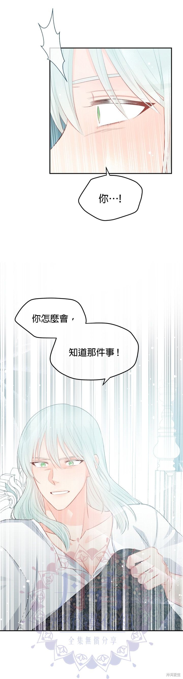 请不要把情感托付于书中 第8话 第8页