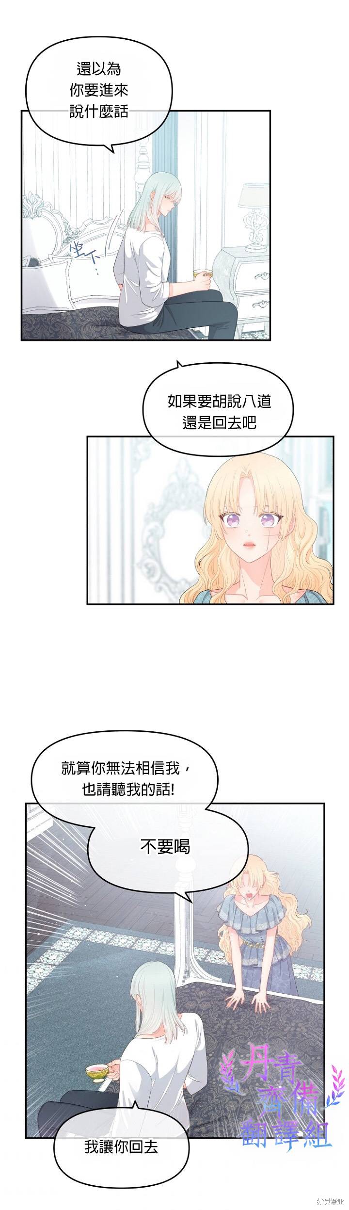 请不要把情感托付于书中 第9话 第12页