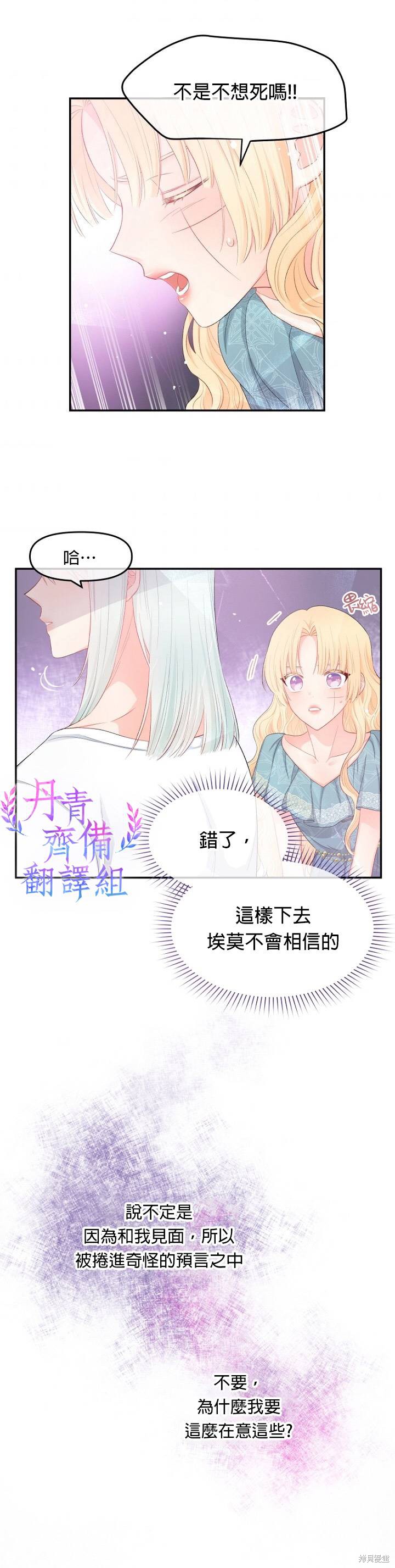 请不要把情感托付于书中 第9话 第13页