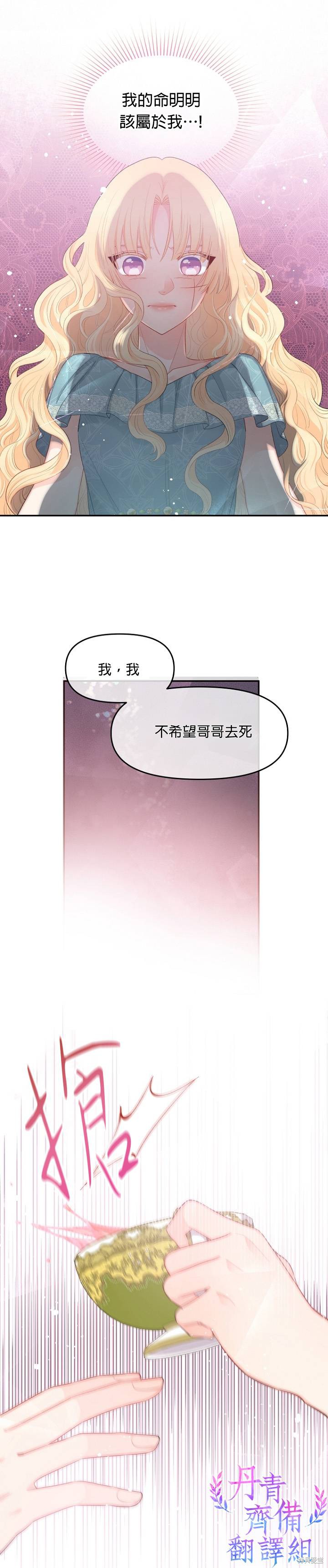 请不要把情感托付于书中 第9话 第14页