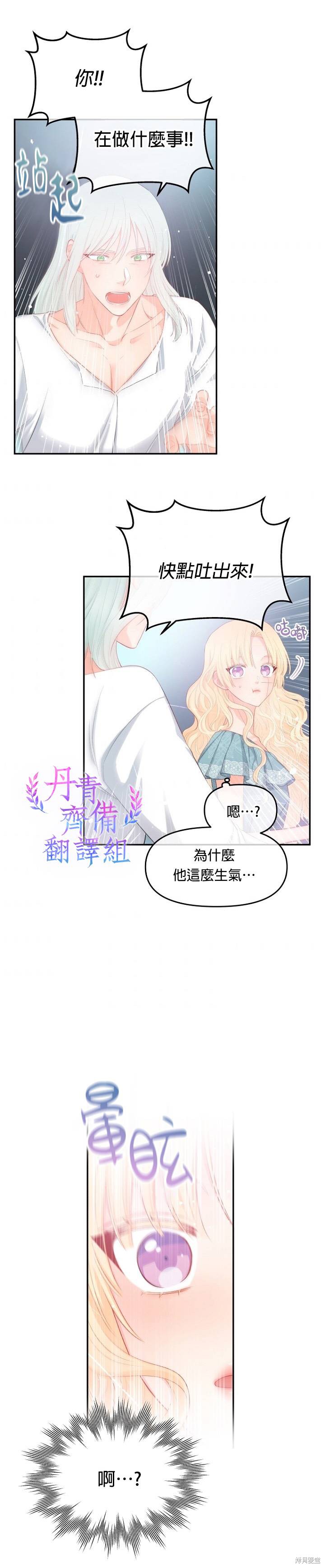 请不要把情感托付于书中 第9话 第16页