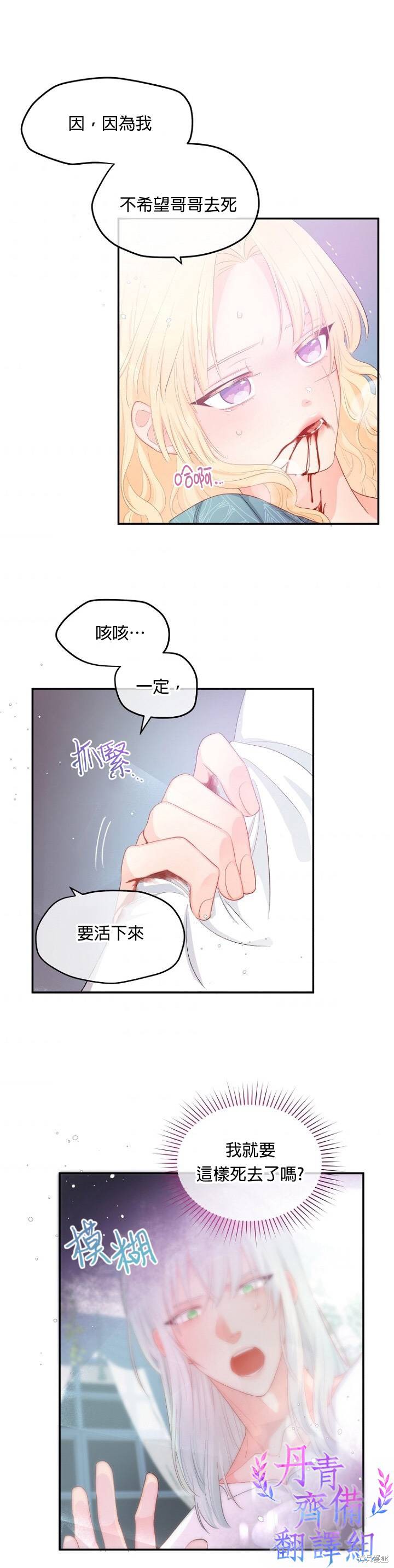 请不要把情感托付于书中 第9话 第19页