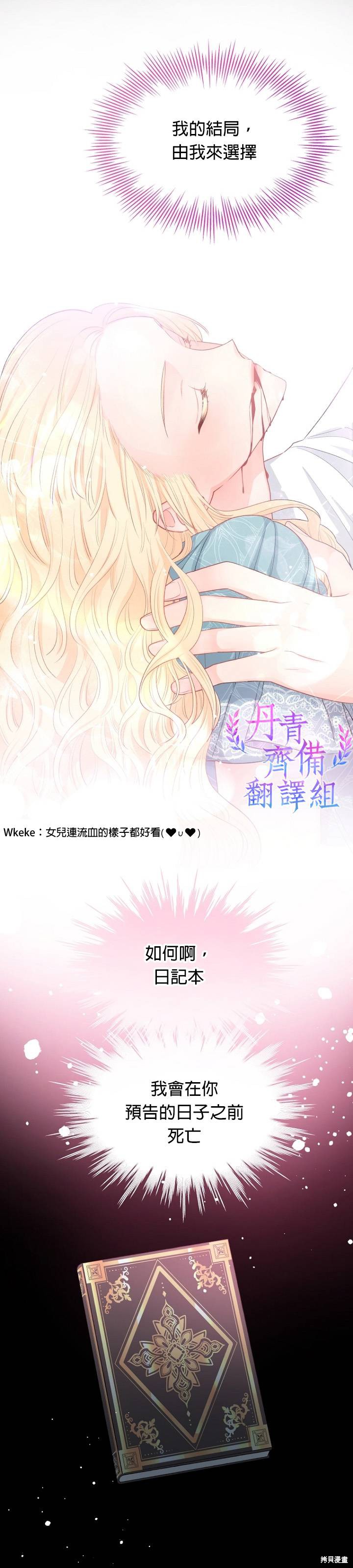 请不要把情感托付于书中 第9话 第21页