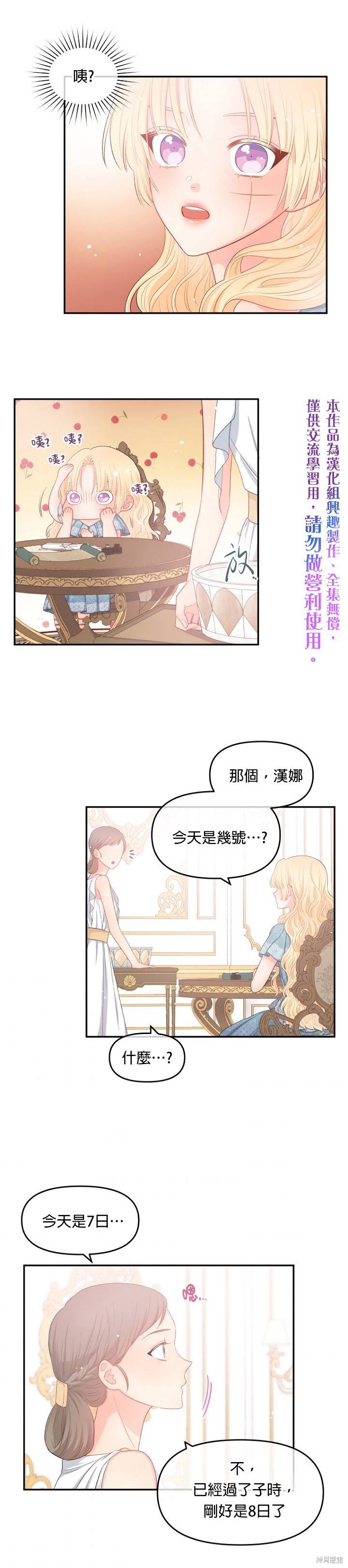 请不要把情感托付于书中 第9话 第25页