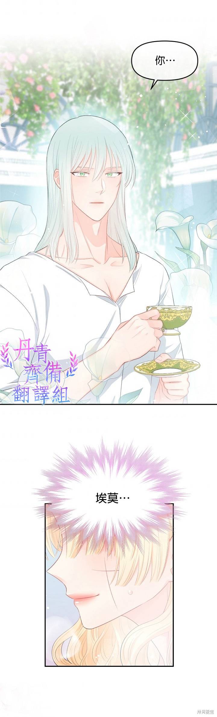 请不要把情感托付于书中 第9话 第29页