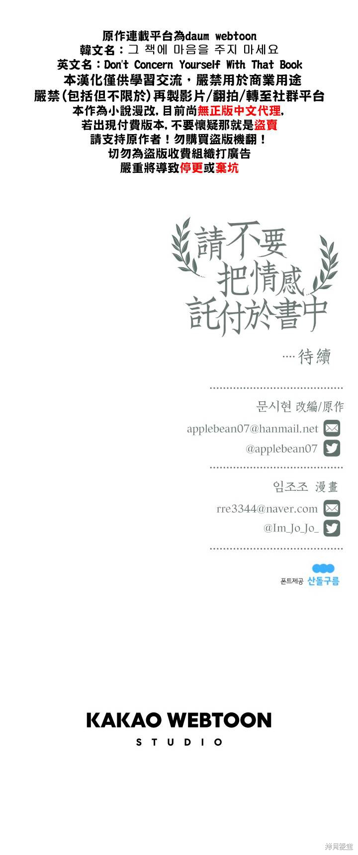 请不要把情感托付于书中 第9话 第31页