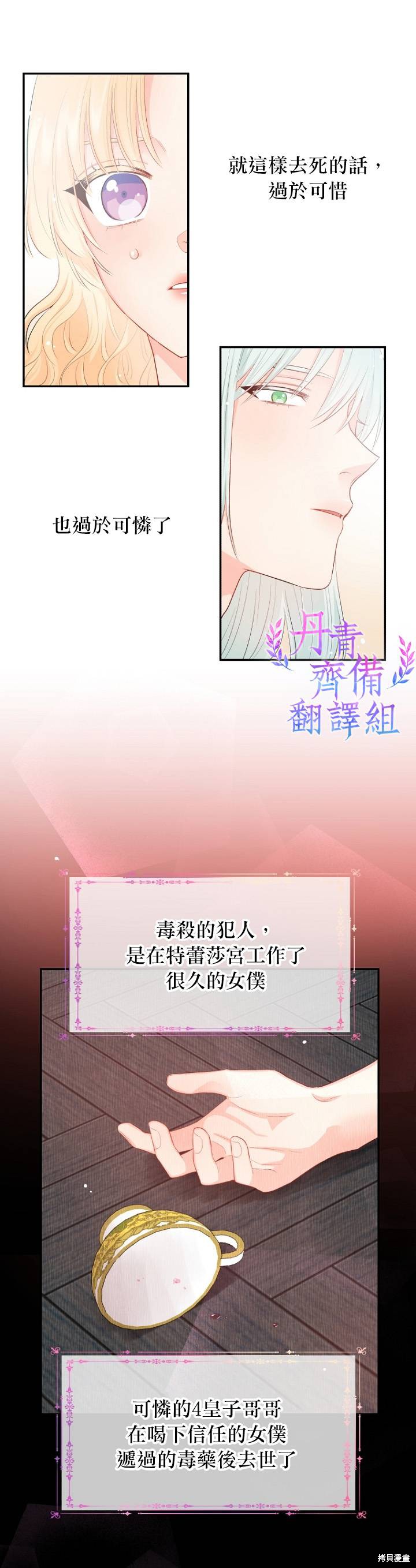 请不要把情感托付于书中 第9话 第6页