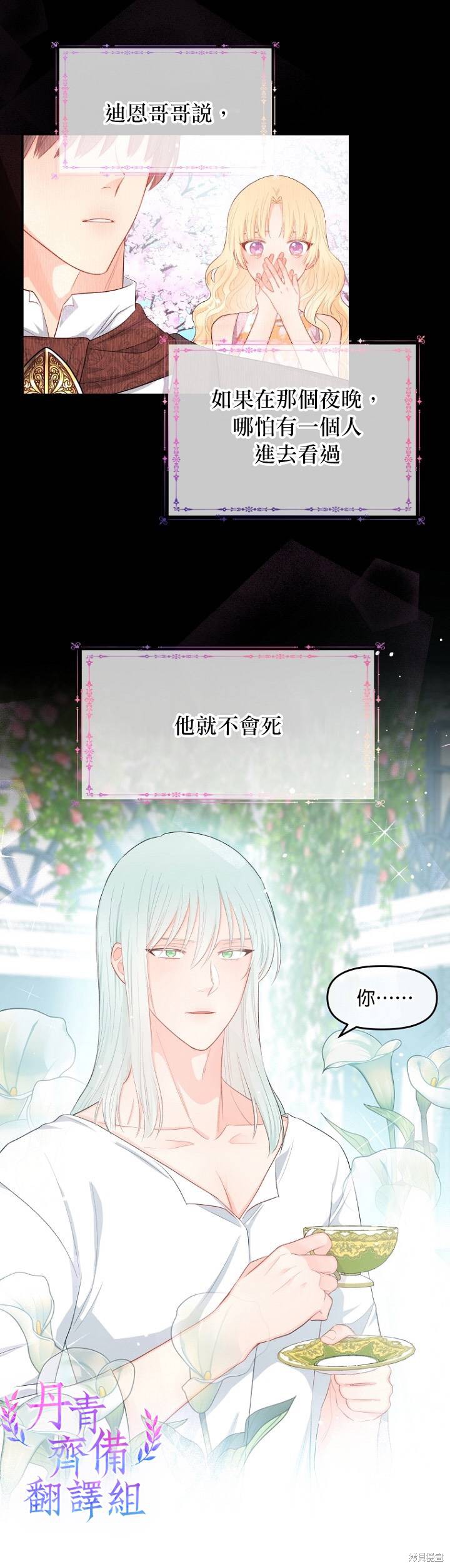 请不要把情感托付于书中 第9话 第7页