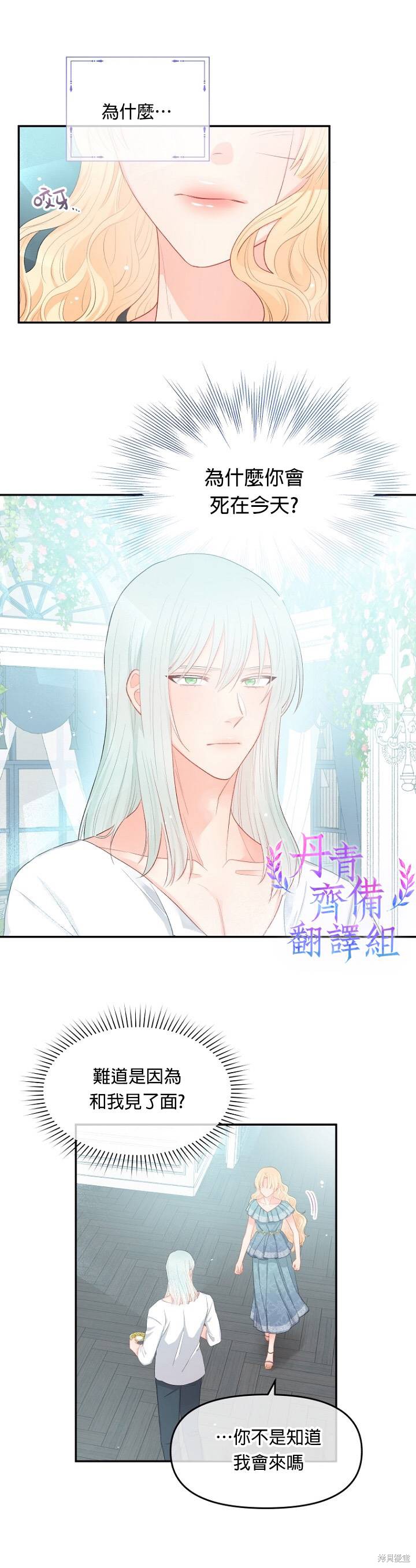 请不要把情感托付于书中 第9话 第9页