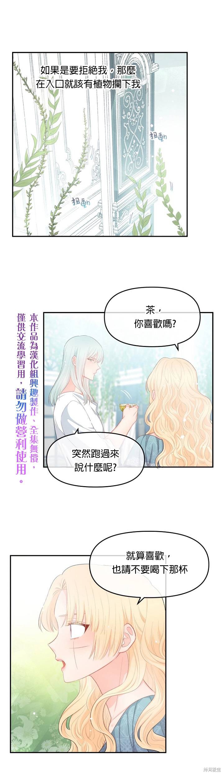 请不要把情感托付于书中 第9话 第10页