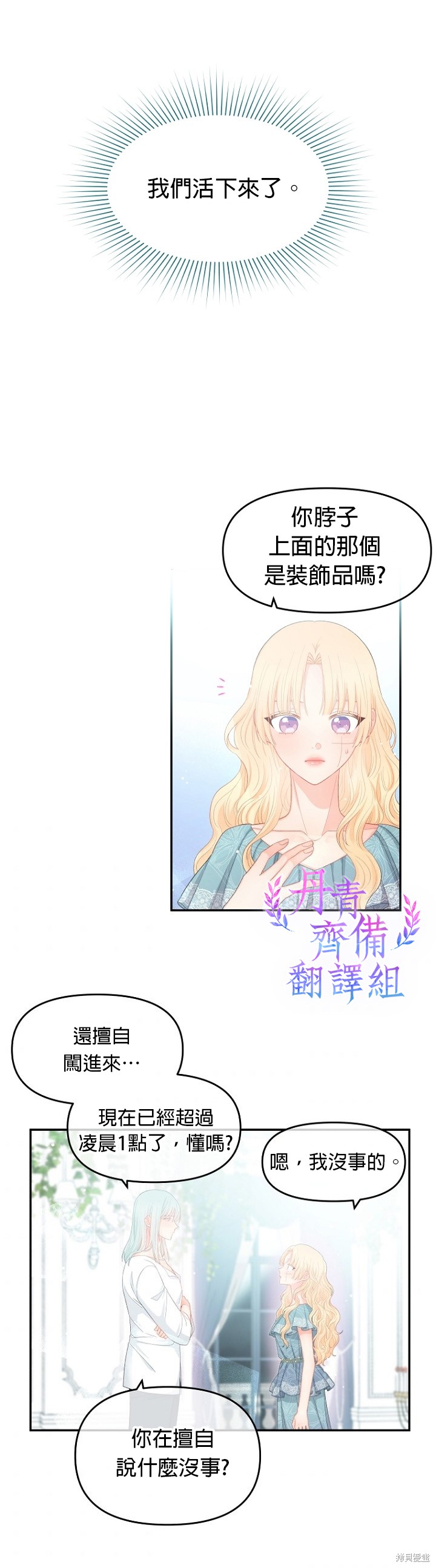 请不要把情感托付于书中 第10话 第11页