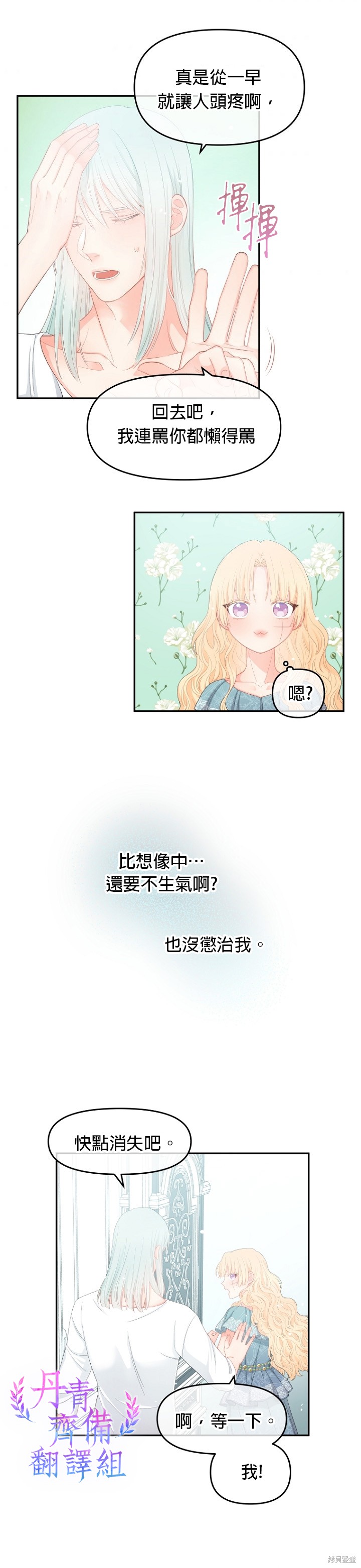 请不要把情感托付于书中 第10话 第12页