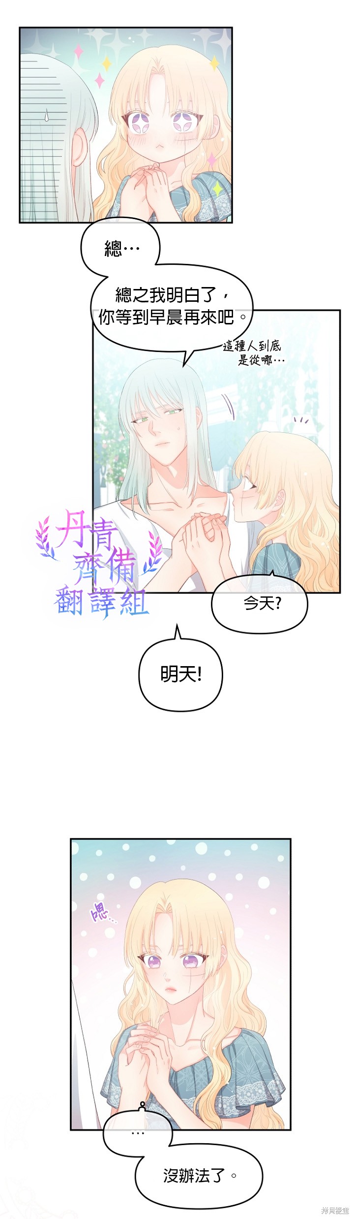 请不要把情感托付于书中 第10话 第14页