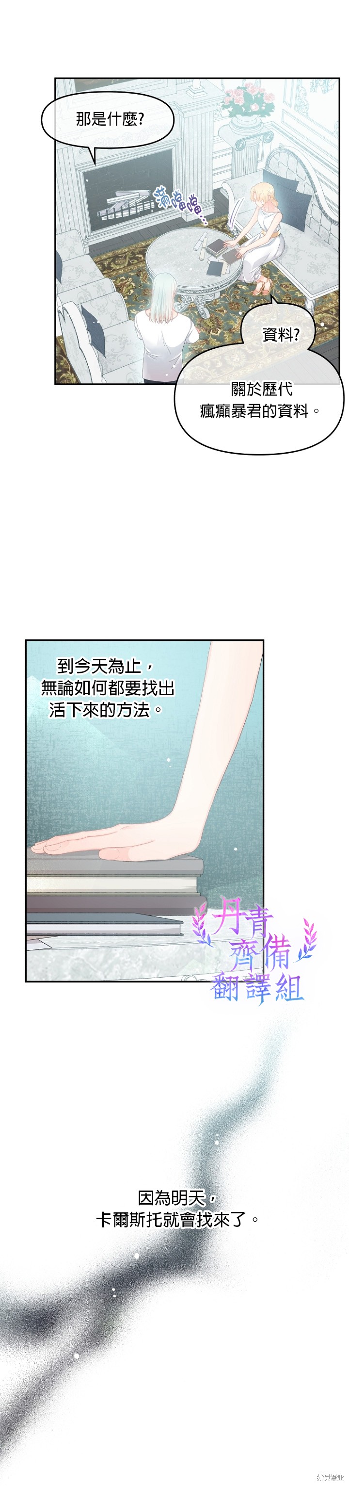请不要把情感托付于书中 第10话 第17页