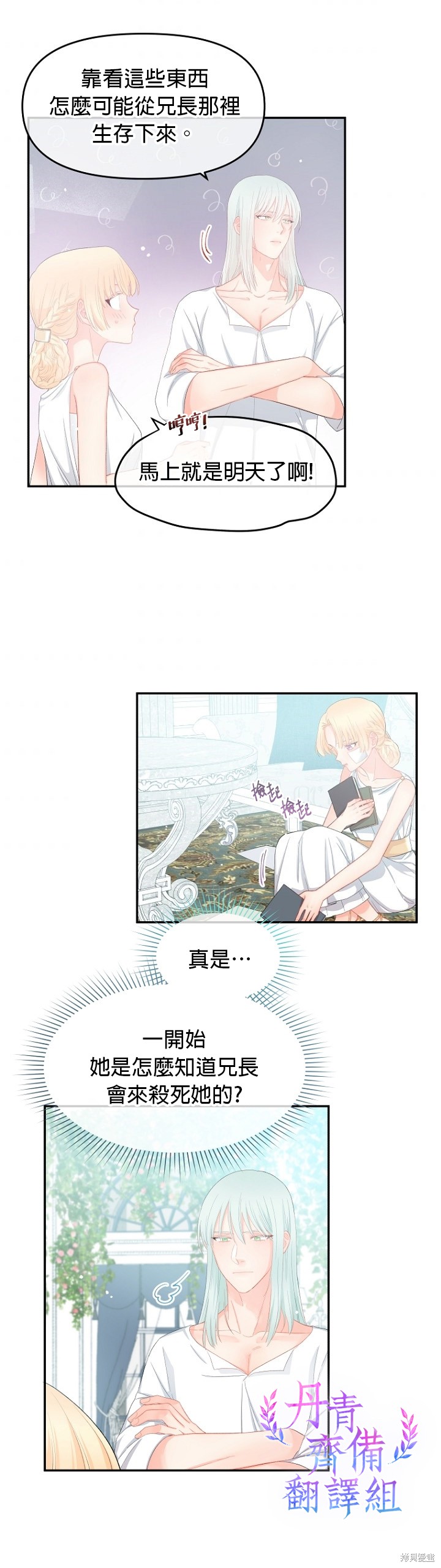 请不要把情感托付于书中 第10话 第19页