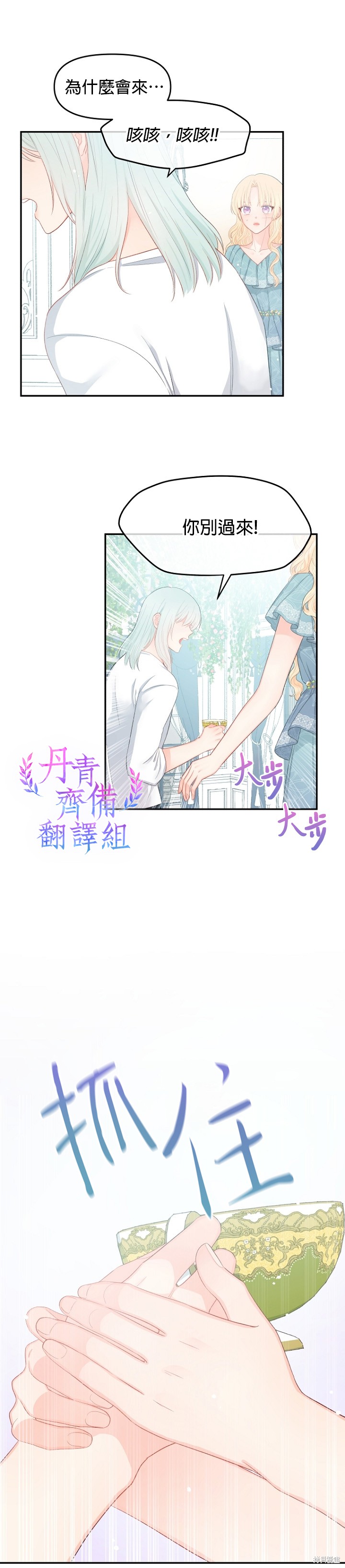 请不要把情感托付于书中 第10话 第3页