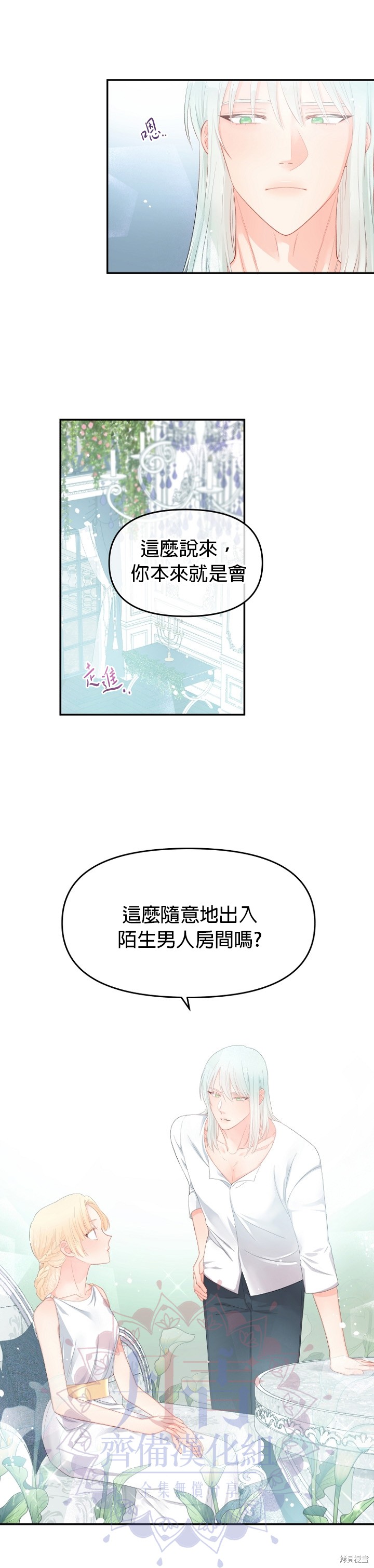 请不要把情感托付于书中 第10话 第21页